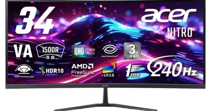 【Acer Nitro ED340CURW0bmiipx】34型・UWQHD・240Hz・VA 1500R湾曲パネルを採用したウルトラワイドゲーミングモニターがAmazonにて5%OFFの45,480円
