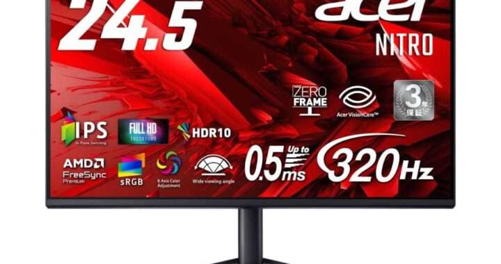 【Acer Nitro VG250QF3bmiipx】24.5型・フルHD・最大320Hz・IPSパネルを採用した超高速ゲーミングモニターがAmazonにて7%OFFの24,980円
