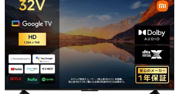 【Xiaomi TV A 32 2025】32型・HD・Google TV搭載・アイケアディスプレイ採用のエントリー向けスマートテレビがAmazonにて26%OFFの16,800円