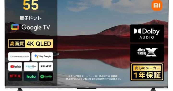 【Xiaomi TV A Pro 55 2025】55型・4K・量子ドット・HDR10/HLG対応・Google TV搭載・メタルフレーム採用のチューナーレス4KスマートテレビがAmazonにて26%OFFの52,800円