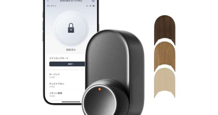 【SwitchBot スマートロック Ultra】一体型カバーデザイン・高速解錠・静音モード・三重給電システム・20種類の解錠方法・99.9%の鍵に対応の後付けスマートロックがAmazonにて15%OFFの19,533円