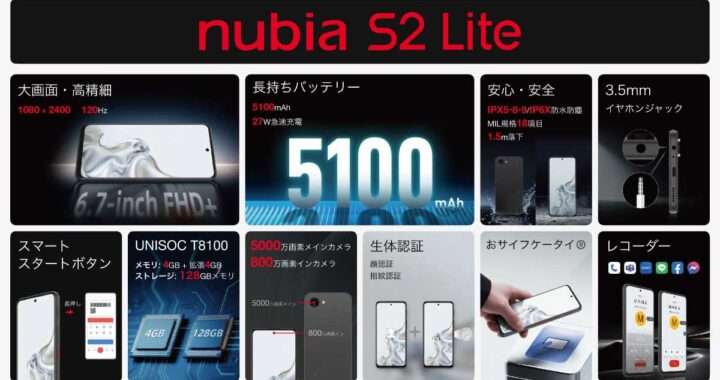 nubia S2 Lite