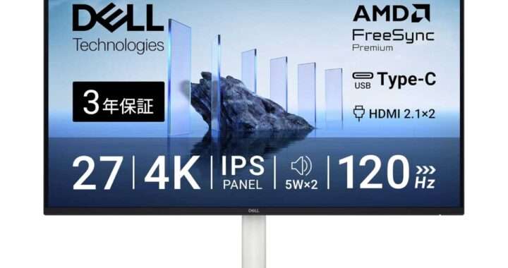 【Dell S2725QC】27型・4K・最大120Hz・USB‑C 65W給電・HDMI 2.1×2・デュアル5Wスピーカー搭載の高コスパ4KモニターがAmazonにて10%OFFの49,400円