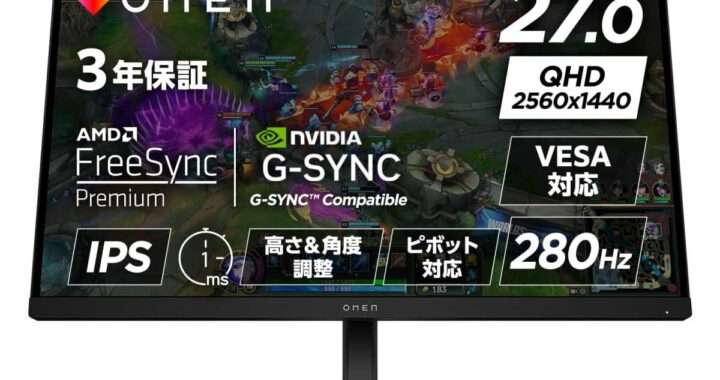 【HP OMEN 27qs G2 (AW3V1AA-AAAA)】27型・WQHD・最大280Hz・IPS Blackパネル・DisplayHDR 400・1ms応答を備えたハイエンドゲーミングモニターがAmazonにて18%OFFの59,000円