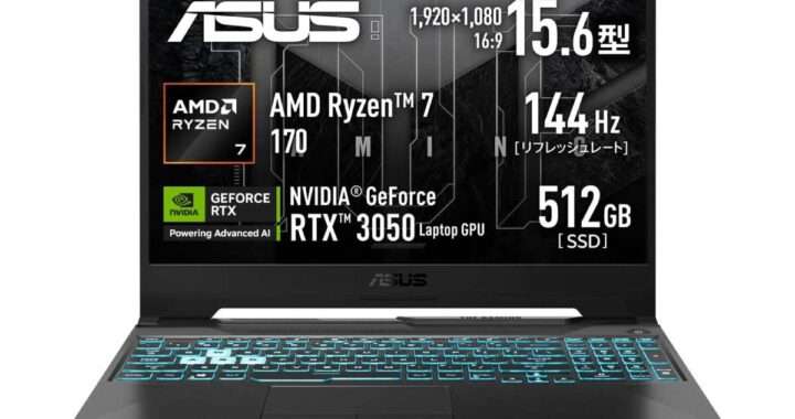 【ASUS TUF Gaming A15 FA506NCQ-R7R3050A】Ryzen 7 170・GeForce RTX 3050 Laptop GPU・144Hz対応15.6型フルHD液晶・MIL規格準拠の堅牢ボディを備えた、コストパフォーマンスに優れたゲーミングノートPCがAmazonにて13%OFFの139,800円