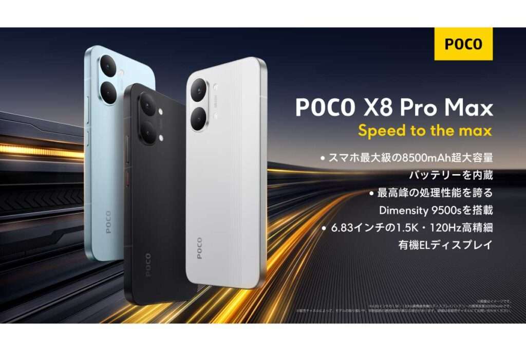 POCO X8 Pro / POCO X8 Pro Max