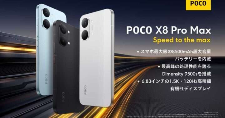 POCO X8 Pro / POCO X8 Pro Max