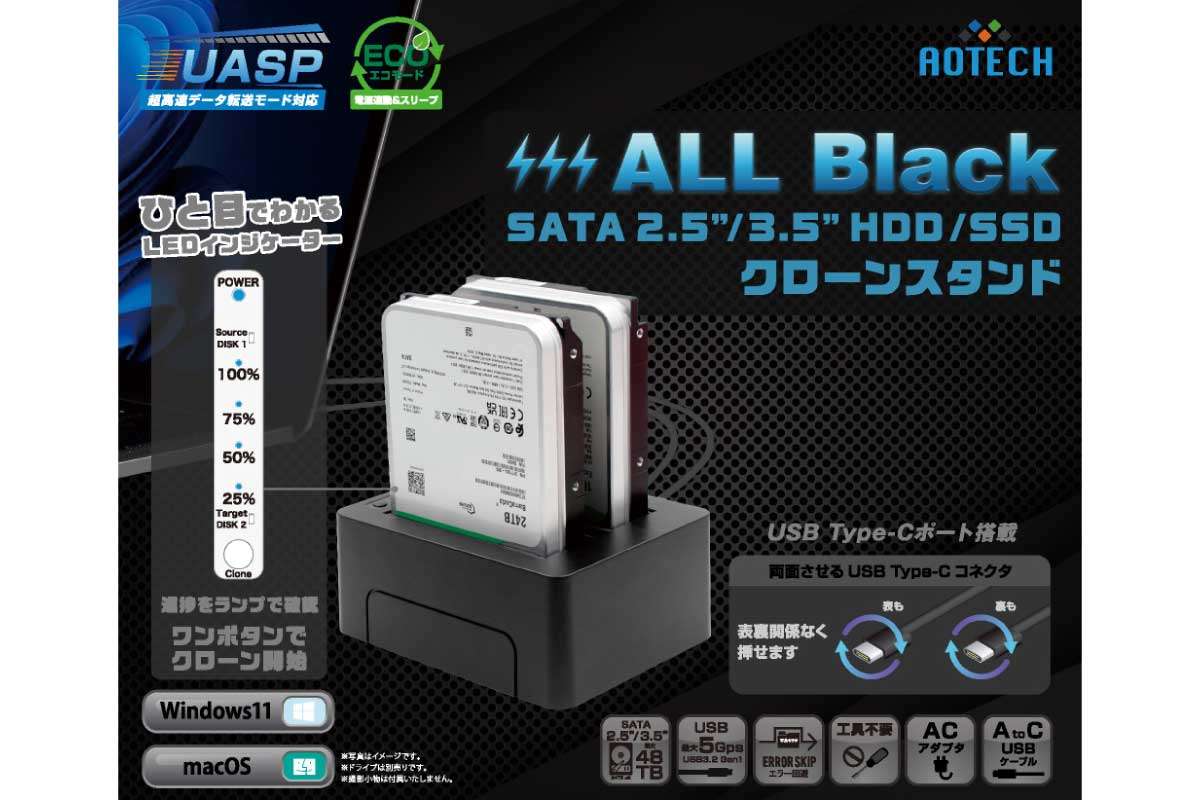AOTECH【AOK-CLONE-U3SB】PCを使わずにHDD/SSDを丸ごと複製できるUSB3.2 Gen1対応クローンスタンド