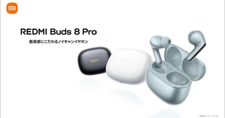 シャオミ【REDMI Buds 8 Pro】早割8980円、最大55dBのスマートANC、同軸トリプルドライバー、Bluetooth 5.4、そして最大35時間再生を実現した完全ワイヤレスイヤホン