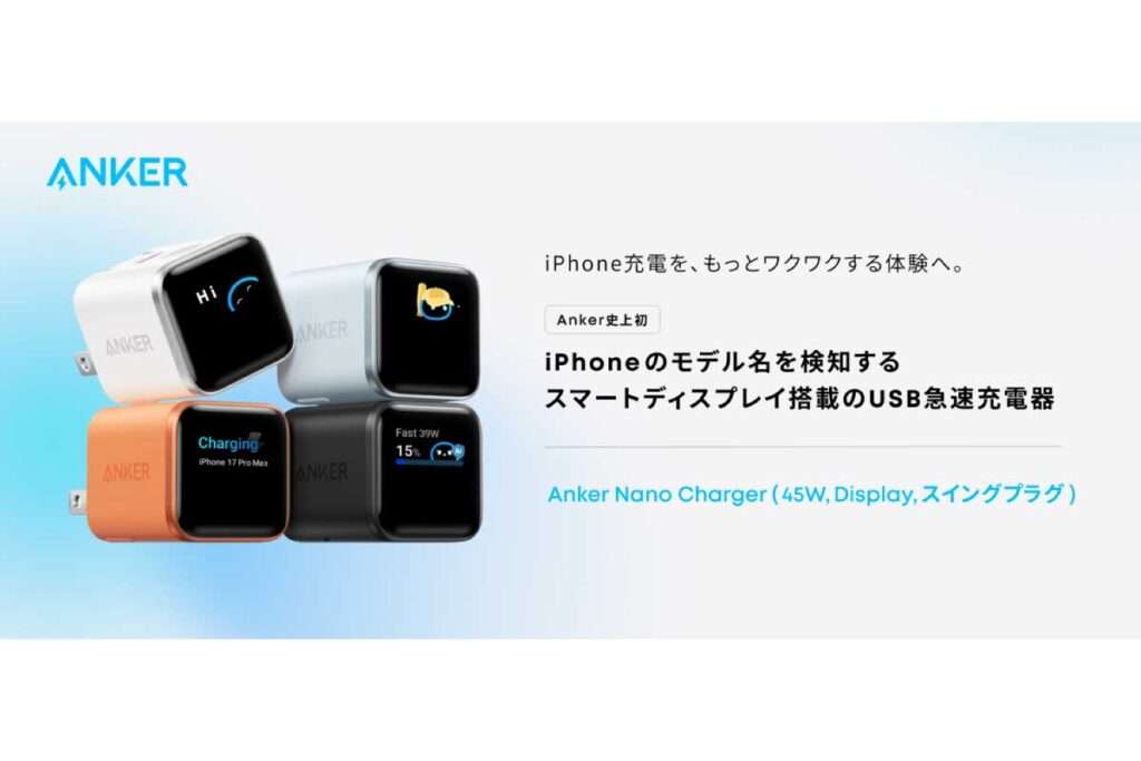 Anker Nano Charger（45W, Display, スイングプラグ）