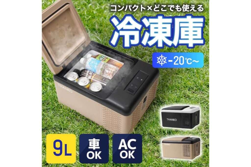 どこでもミニ冷凍庫9L サンドカーキ