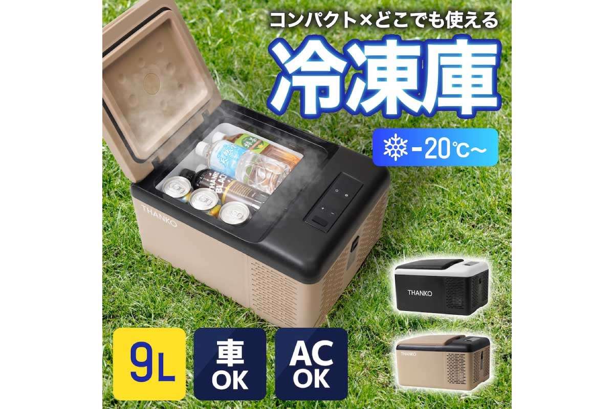 どこでもミニ冷凍庫9L サンドカーキ