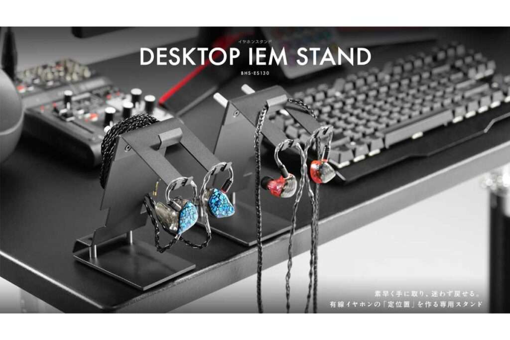 イヤホンスタンド BHS-ES130
