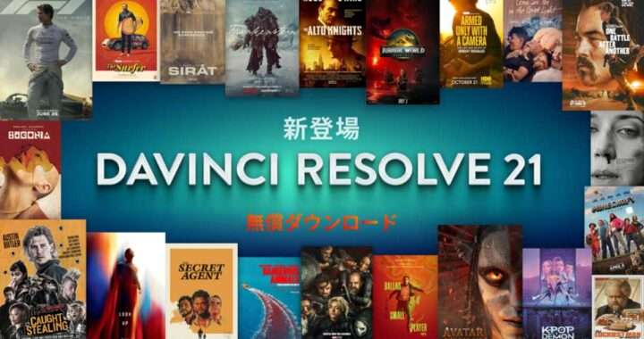 Blackmagic Design【DaVinci Resolve 21】新たに追加された「Photoページ」により、スチル写真の現像・管理・カラーグレーディングが可能となり、動画と写真を同一ワークフローで扱える“統合制作環境”へと進化