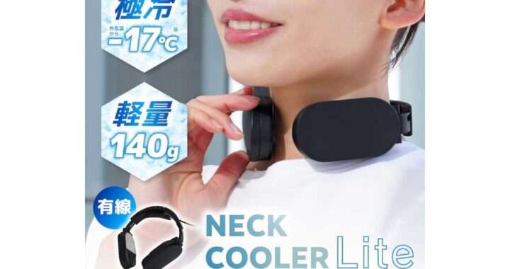 ネッククーラーLite