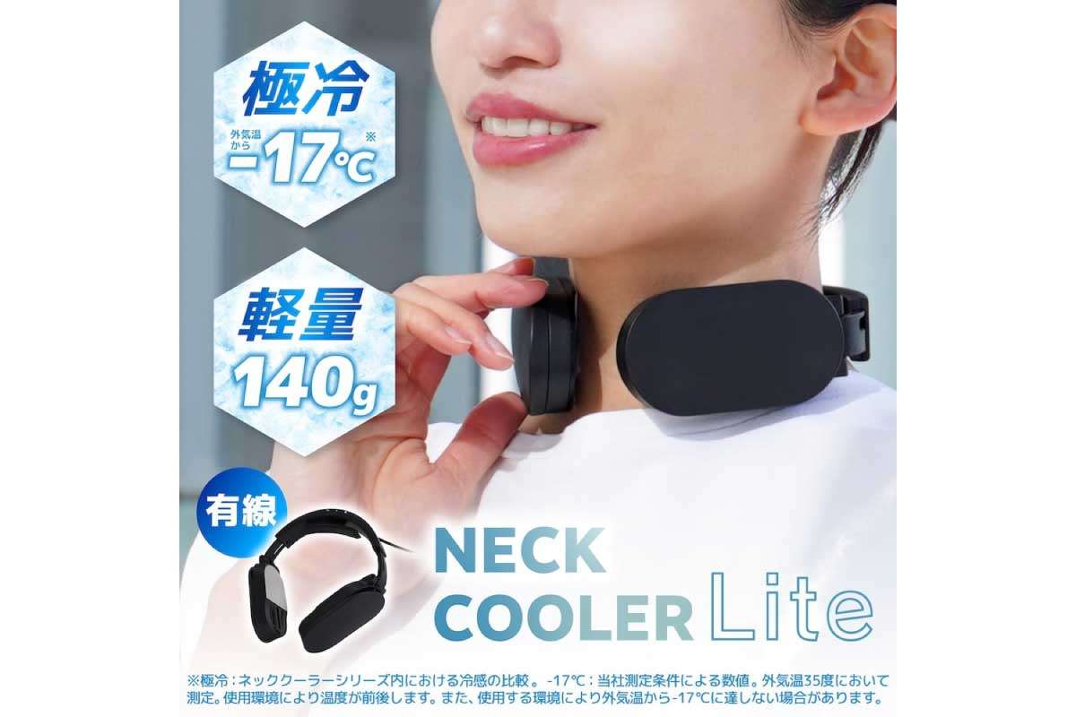 サンコー【ネッククーラーLite】あえてバッテリーを内蔵しない有線タイプとすることで、約140gの軽量化と、外気温より 最大−17℃の強力冷却を両立したウェアラブル型のクーラー