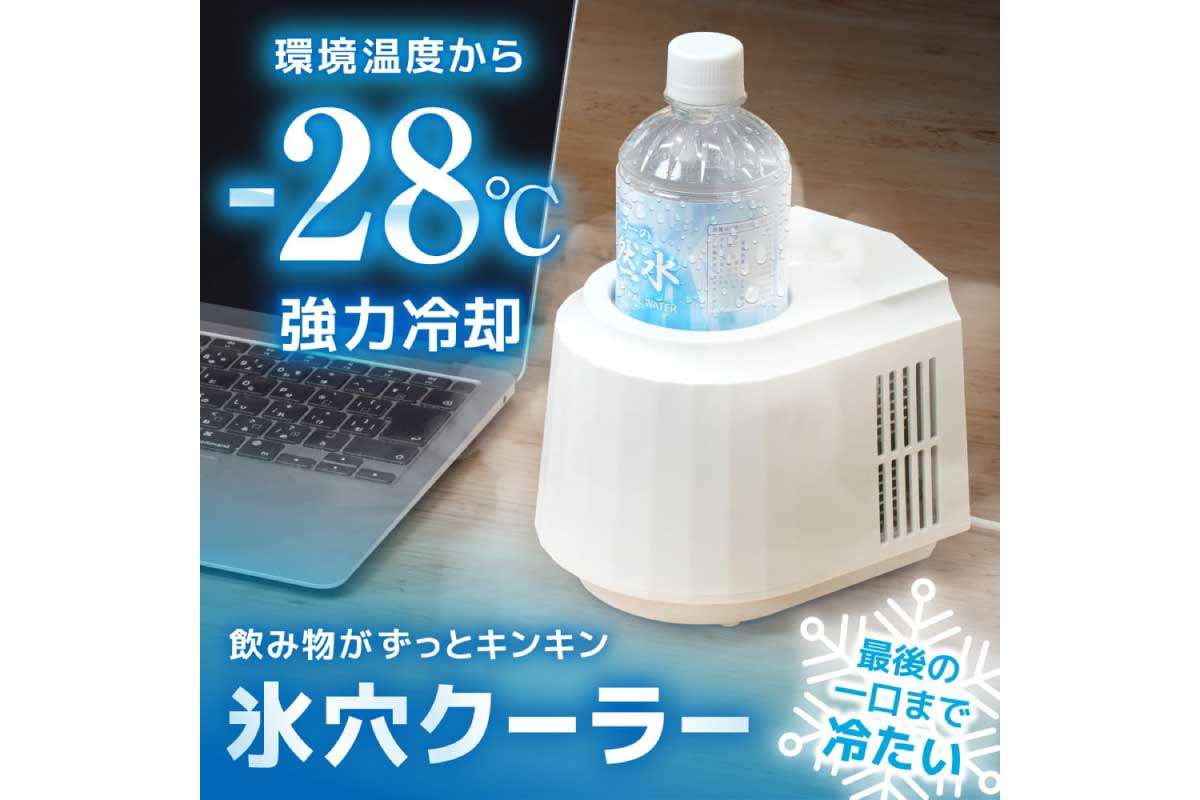 飲み物がずっとキンキン「氷穴クーラー」