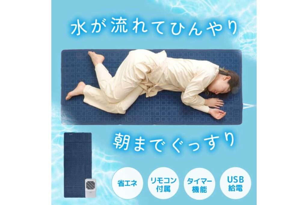 ひんやり水流快眠マット