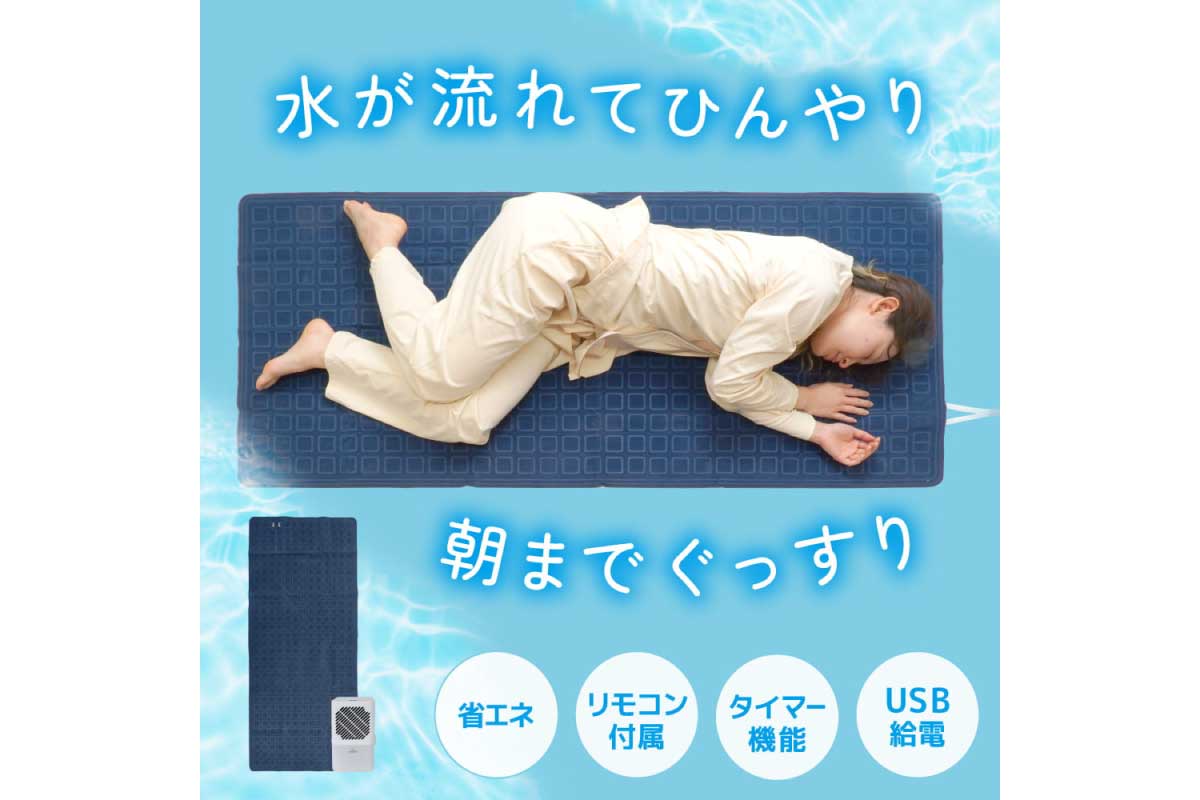サンコー【ひんやり水流快眠マット】水を循環させて冷却することで、寝苦しい夜でも長時間ひんやり感を維持する水冷式の快眠マット