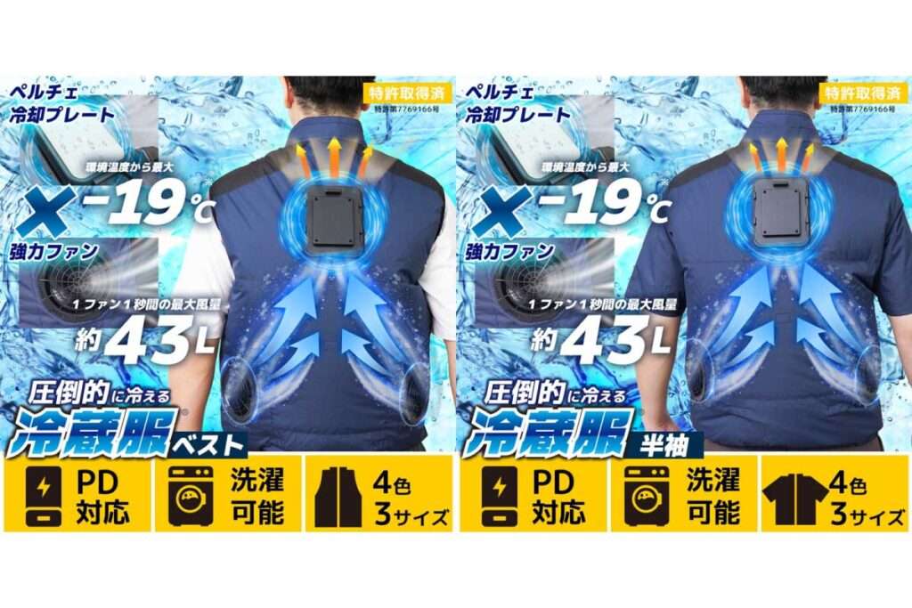 圧倒的に冷える「冷蔵服」2026年モデル(ベスト/半袖)