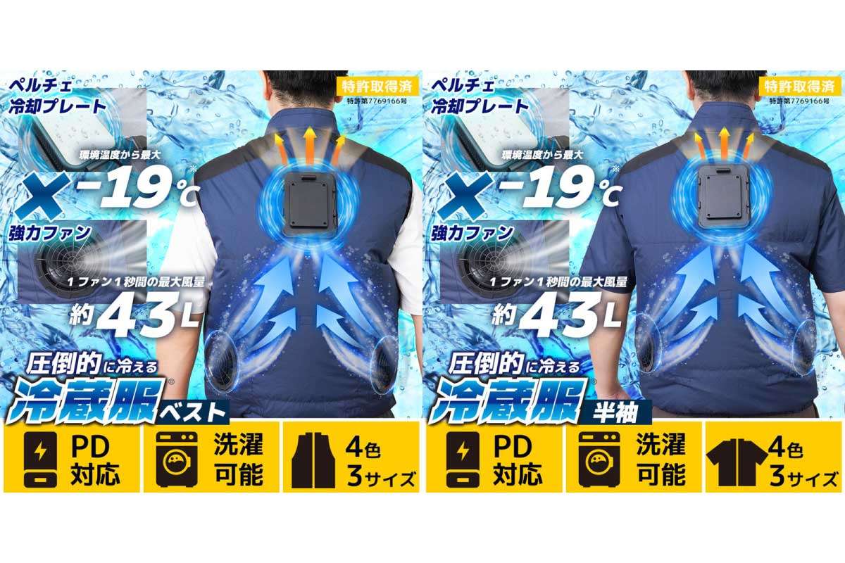 サンコー【圧倒的に冷える「冷蔵服」2026年モデル(ベスト/半袖)】ペルチェ冷却プレートと強風ファンを組み合わせた“ハイブリッド冷却”を採用し、外気温に左右されず背中を直接冷やす次世代型の冷却ウェア