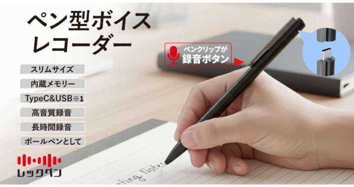 レックペン