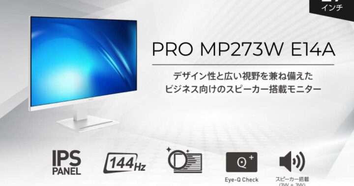 MSI【PRO MP273W E14A】27型IPSパネル・144Hz・1ms（MPRT）に対応し、Eye‑Q CheckやMSI Power Linkなど作業効率と目の健康に配慮した機能を備える“高コスパ・ホワイトデザイン”のビジネスモニター