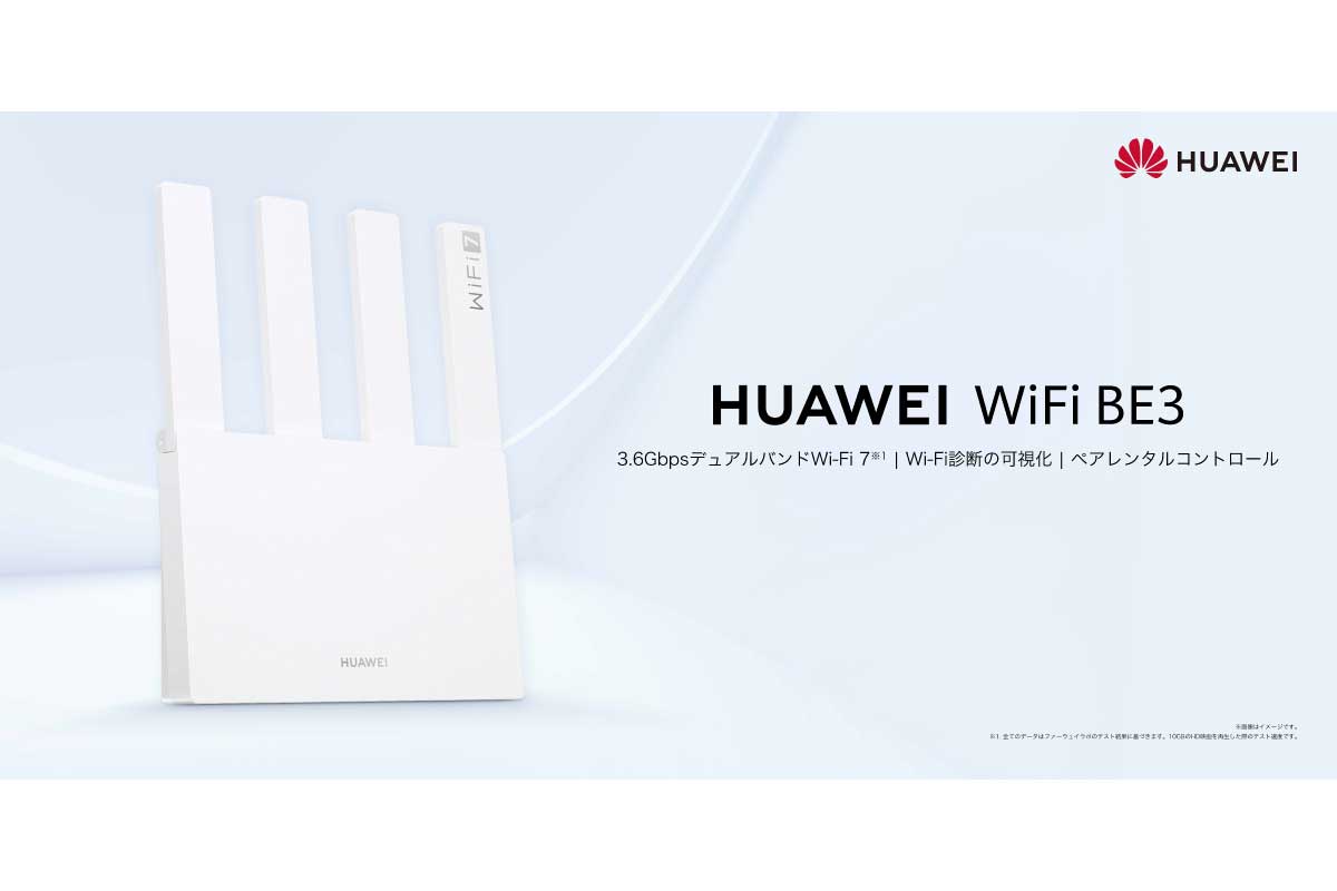 ファーウェイ【HUAWEI WiFi BE3】Wi‑Fi 7対応・最大3.6Gbps・MLOデュアルバンド・2.5GbEポート搭載・IPv6 IPoE対応を備え、8,800円という低価格で最新高速通信を実現する無線LANルーター