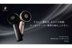 シャープ【PJ-HS01】プラズマクラスター搭載・大風量・静音・安全設計を兼ね備えたハンディファン