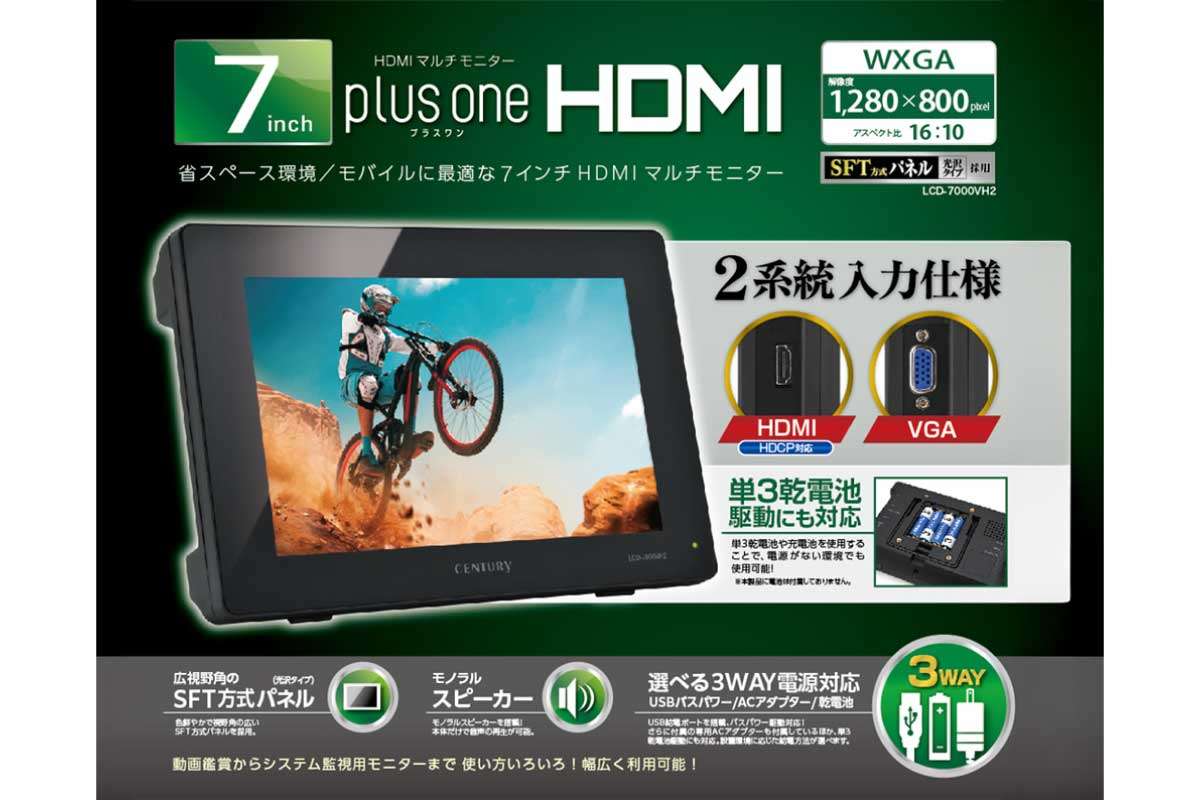 7インチHDMIマルチモニター plus one HDMI