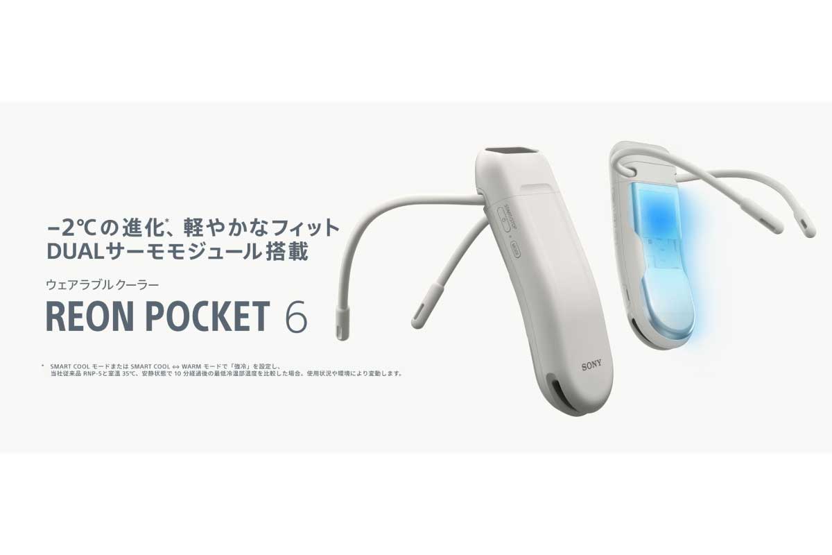 ソニー【REON POCKET 6】ウェアラブルサーモデバイスの第6世代モデルで、DUALサーモモジュールと高効率放熱機構を搭載し、冷温両対応のパーソナルクーラーとして日常利用に最適化されたモデル
