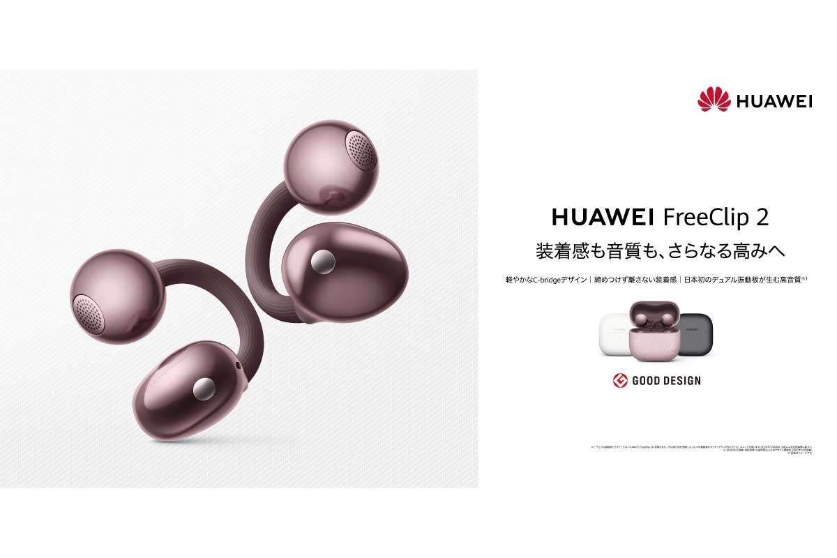 ファーウェイ【HUAWEI FreeClip 2】耳をふさがないオープンイヤー型の独自構造「C-bridge Design」を採用し、快適な装着性と高音質を両立したワイヤレスイヤホンに新色「パープル」