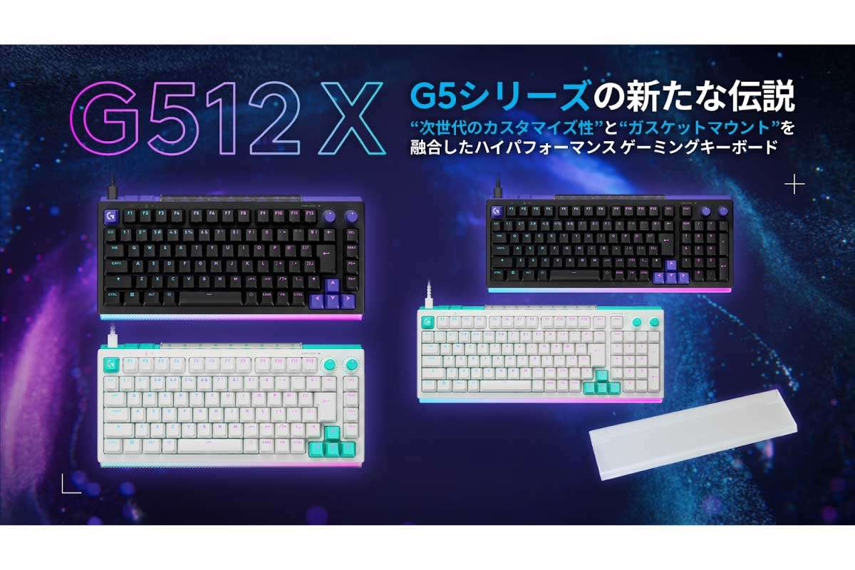 ロジクールG【G512 X 75】【G512 X 98】アナログスイッチとメカニカルスイッチを同一キーボード上で切り替えて使用できるデュアルスワップ機能を搭載し、とガスケットマウント構造を採用したゲーミングキーボード