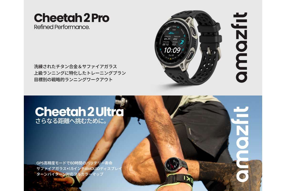 Amazfit Cheetah 2 Pro/Ultra