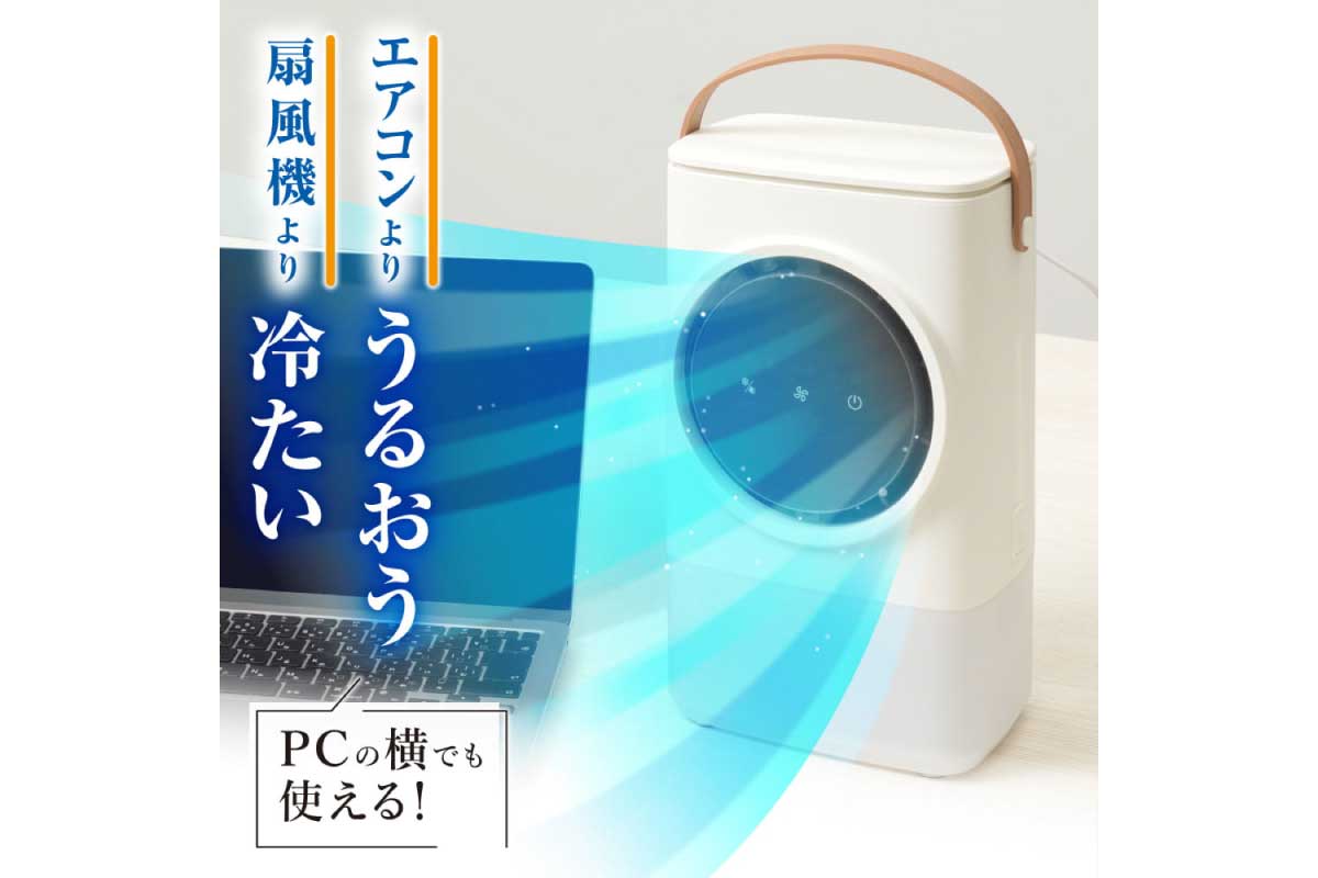 せせらぎの涼しさ「USB卓上冷風扇」