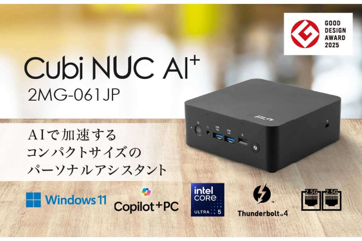 Cubi NUC AI+ 2MG-061JP