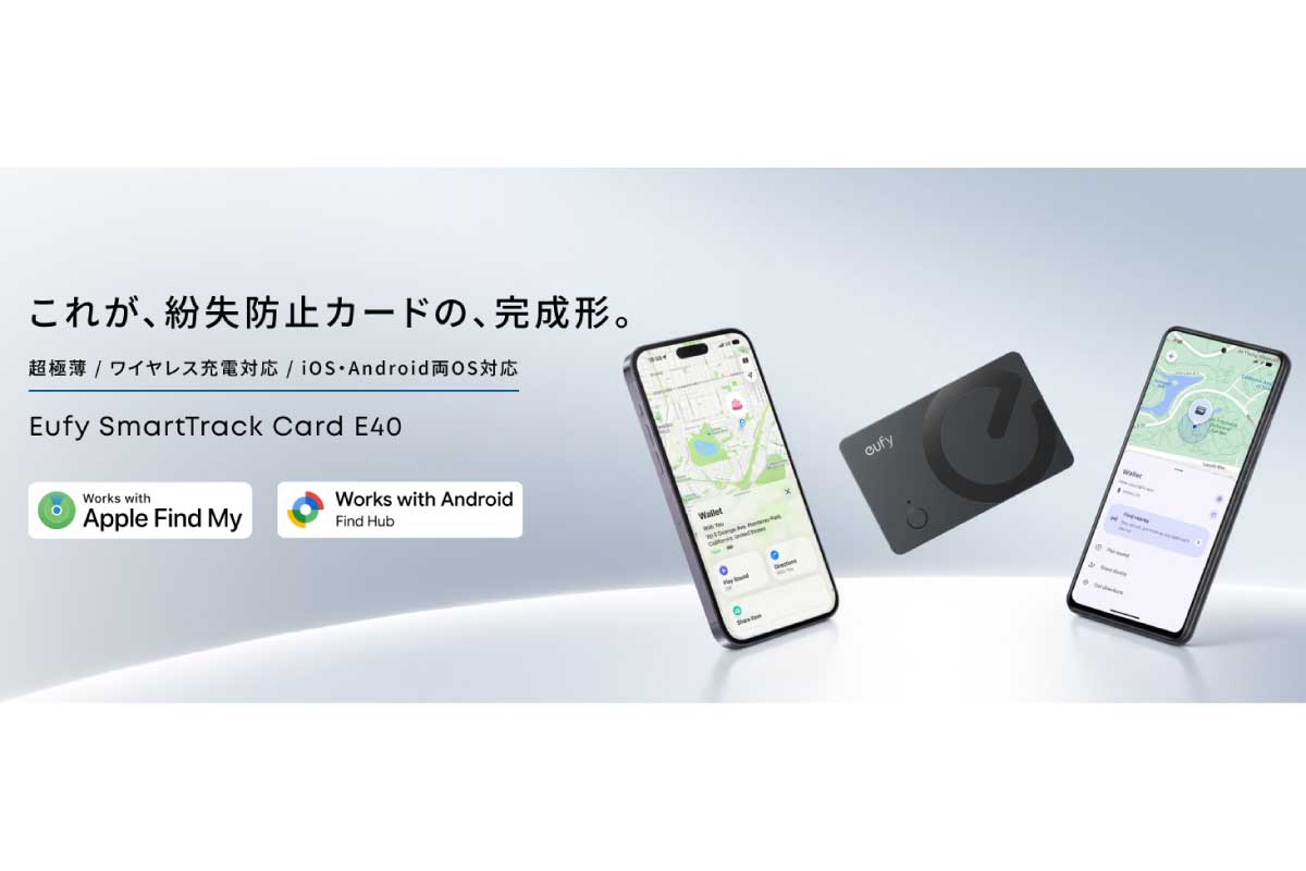 Anker【Eufy SmartTrack Card E40】約1.7mmの薄型ボディとワイヤレス充電対応、最大約5ヶ月のバッテリー駆動、約80dBの大音量アラーム、グローバル対応の位置情報ネットワーク、QRコードによる紛失モードなどを備え、財布やカードケース、パスポートケースなどにスマートに収まりながら、大切な持ち物の所在をシンプルな操作で素早く把握できるカード型紛失防止トラッカー