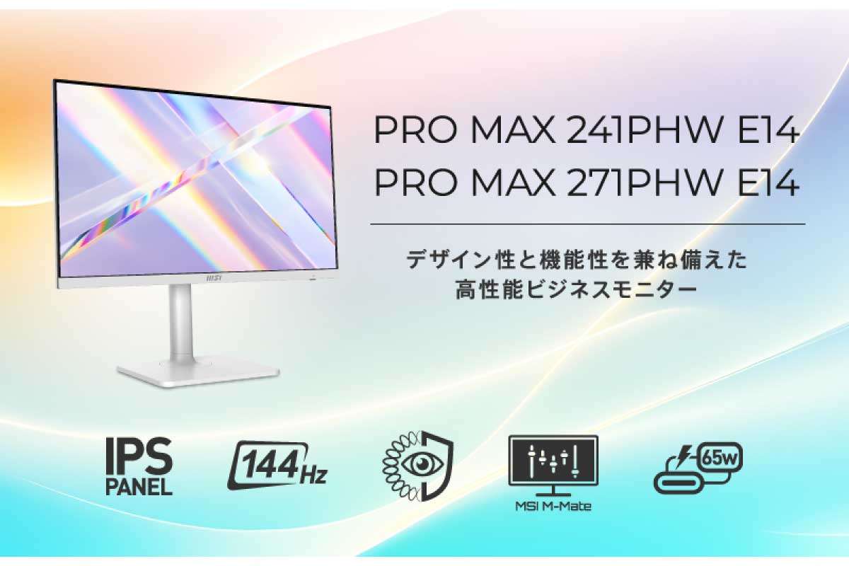 MSI【PRO MAX 241PHW E14】【PRO MAX 271PHW E14】円偏光技術を採用で自然光に近い表示により長時間使用でも目の疲労を軽減し、リフレッシュレート144Hz、KVMスイッチ、USB PD、高性能スタンドなど多彩な機能を備えたモニター