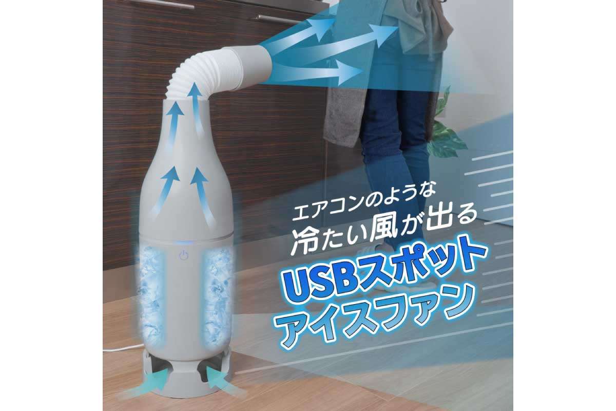 冷たい風が出る「USBスポットアイスファン」グレー
