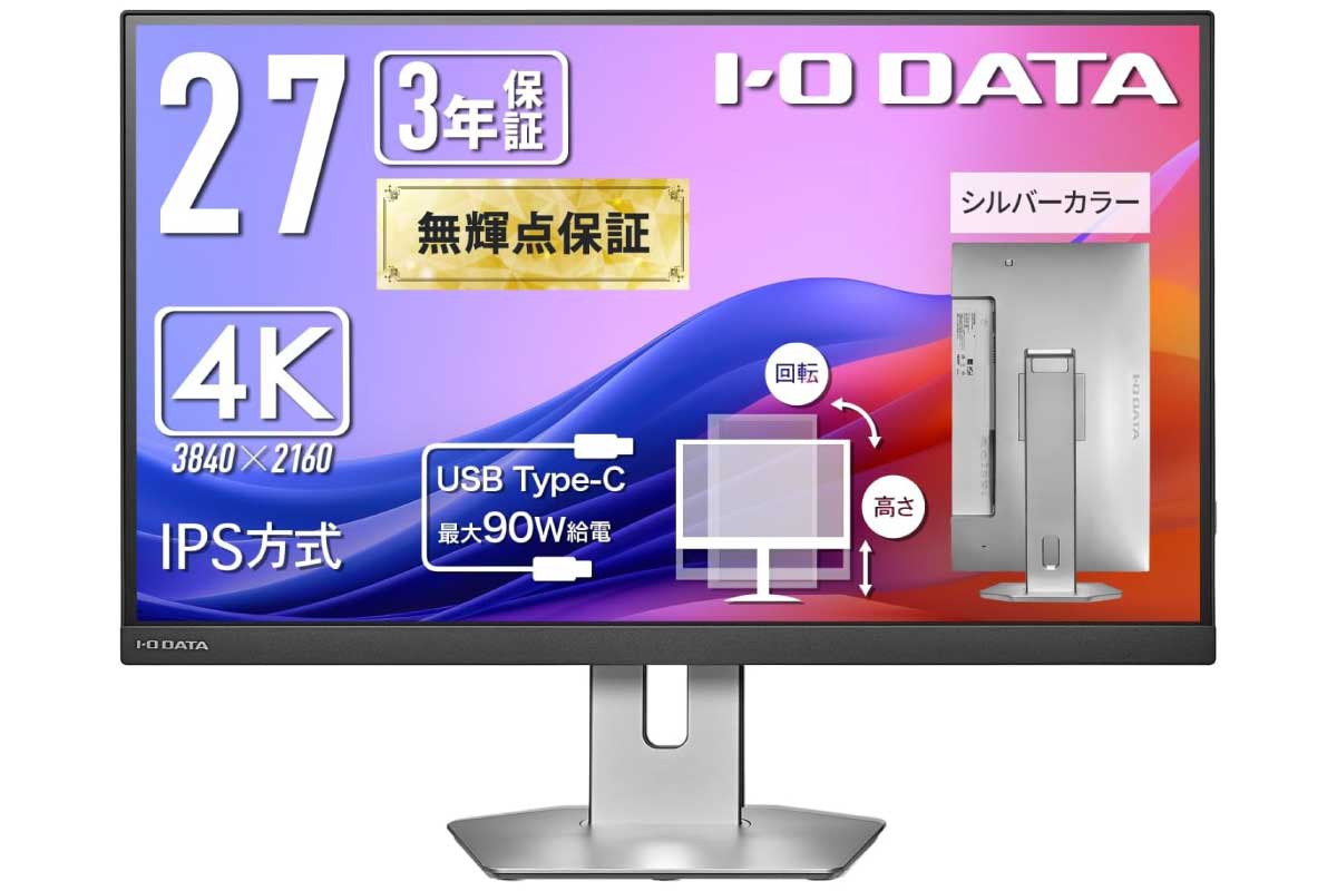 【IODATA EX-CU273AS-F】4K解像度とsRGB99％カバーのIPS方式パネル、最大90W給電対応USB Type-CとHDMI×2、USBハブ機能、高さ調整・ピボット対応スタンドを備え、ノートPC中心のデスク環境をケーブル1本でスマートに整えられる27型液晶モニターがAmazonにて10%OFFの38,520円