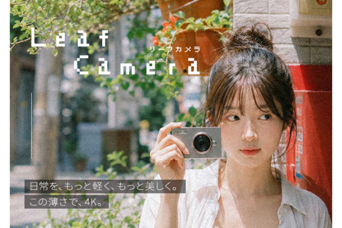UI【Leaf Camera】厚さ約9.4mm・質量約88gのスリムボディに2.4型モニターと4K動画撮影機能を搭載し、ポケットやカバンに気軽に入れて日常を軽快に撮影できるコンパクトデジタルカメラ
