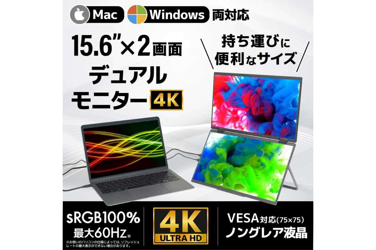 15.6インチ上下2画面拡張デュアルモニター 4K