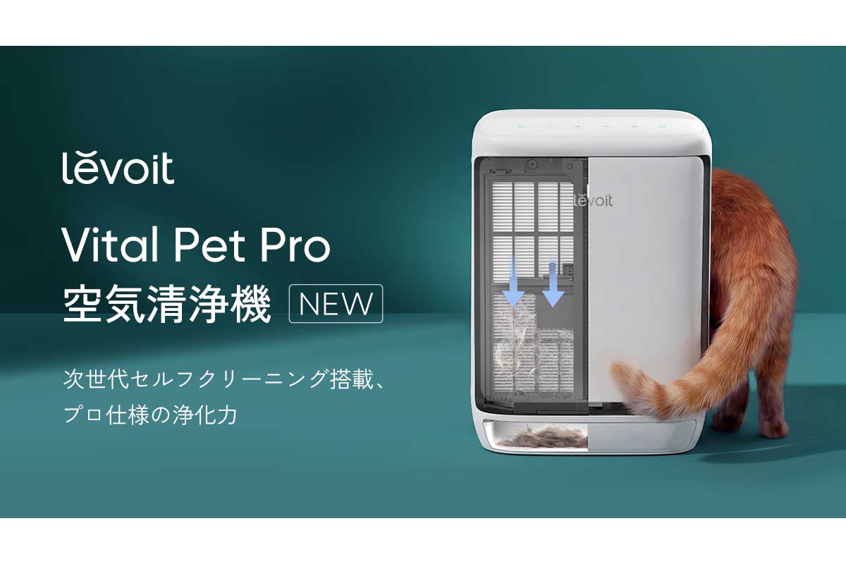 Levoit Vital Pet Pro 空気清浄機