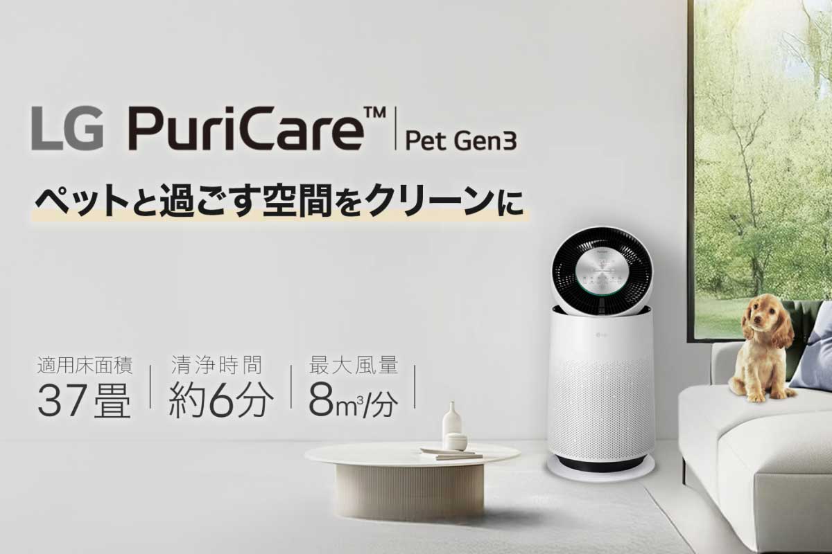 LG【LG PuriCare Pet Gen3】ペットの抜け毛やニオイ対策に特化したサーキュレーター搭載空気清浄機で、360度全方向から汚れた空気を吸引し、3層フィルターと立体的な気流でリビング全体を効率よく浄化する、ペットと暮らす家庭向けのプレミアムモデル