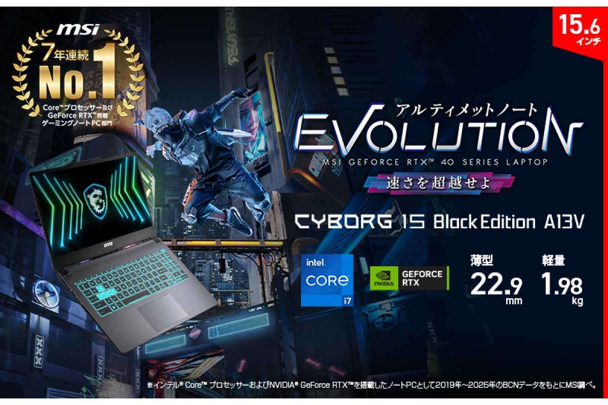 MSI【Cyborg-15-Black-Edition-A13VE-5694JP】シンプルなブラックデザインとCore i7-13620Hプロセッサー、NVIDIA GeForce RTX 4050 Laptop GPUを搭載した15.6型ゲーミングノートPC