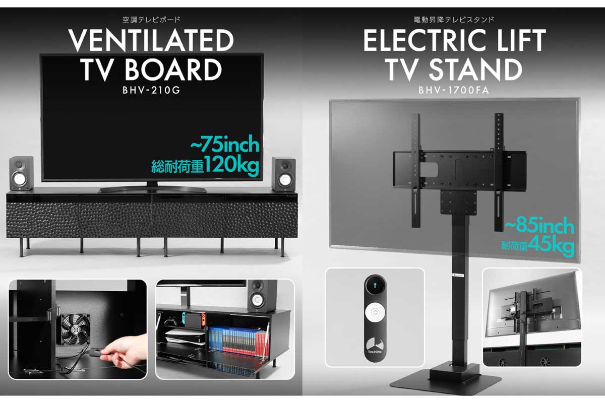 Bauhutte【空調テレビボード】【電動昇降テレビスタンド】機材の熱対策とプレイヤーの視線問題を一度に解決する換気ファンを内蔵したテレビボードと、リモコン操作で画面高さを無段階に調整できる電動昇降テレビスタンド