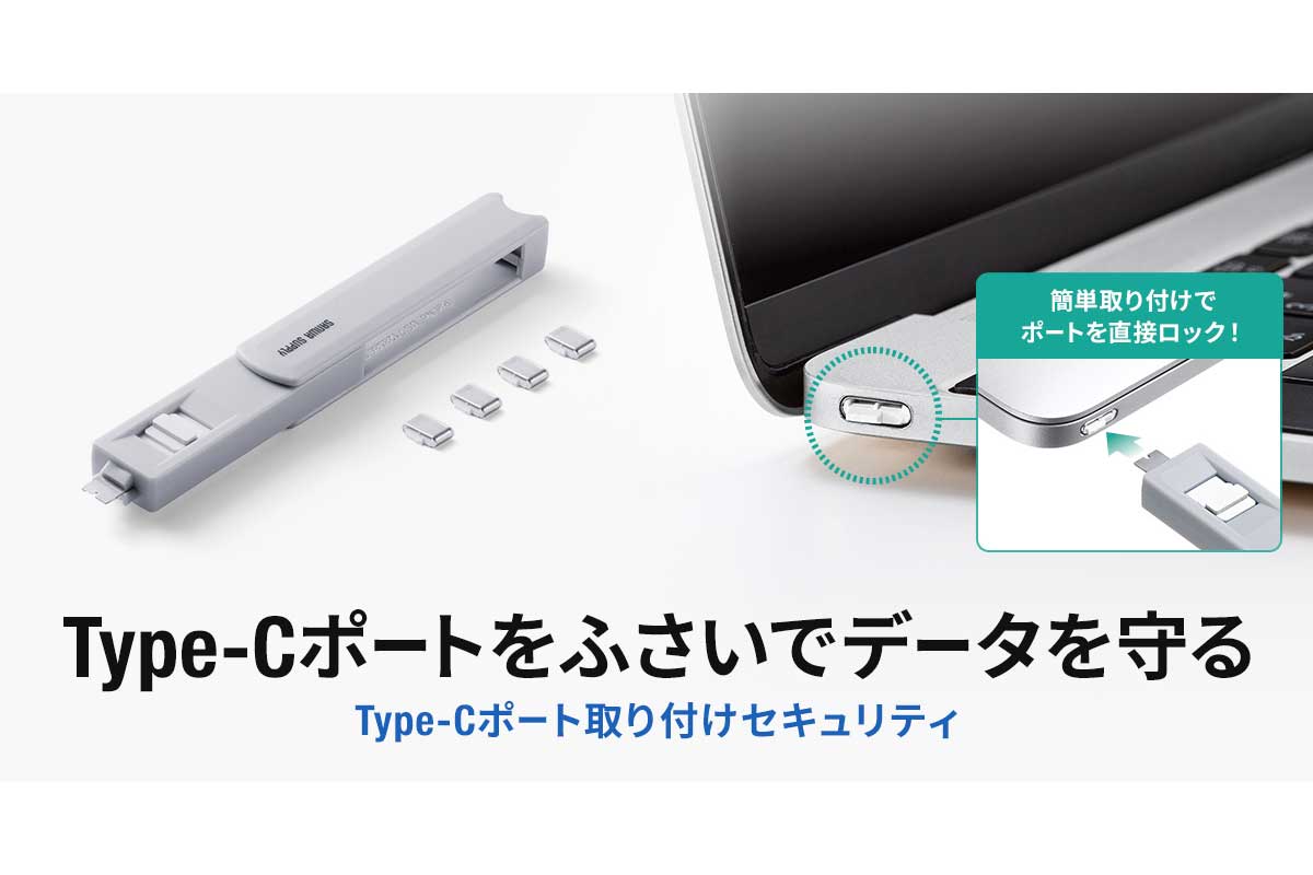 サンワサプライ【SLE-46S-W】USB Type-Cポートに専用ツールを差し込んで小型のキャップを内部に残すことで、ポートを物理的に使用できない状態にするセキュリティツール