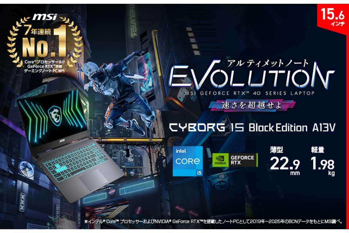 MSI【Cyborg-15-Black-Edition-A13VEO-5699JP】アルマイトブラックのシンプルな外観と、Core i5-13420H、GeForce RTX 4050 Laptop GPU を組み合わせた薄型・軽量ゲーミングノートPCケーズデンキオリジナルモデル