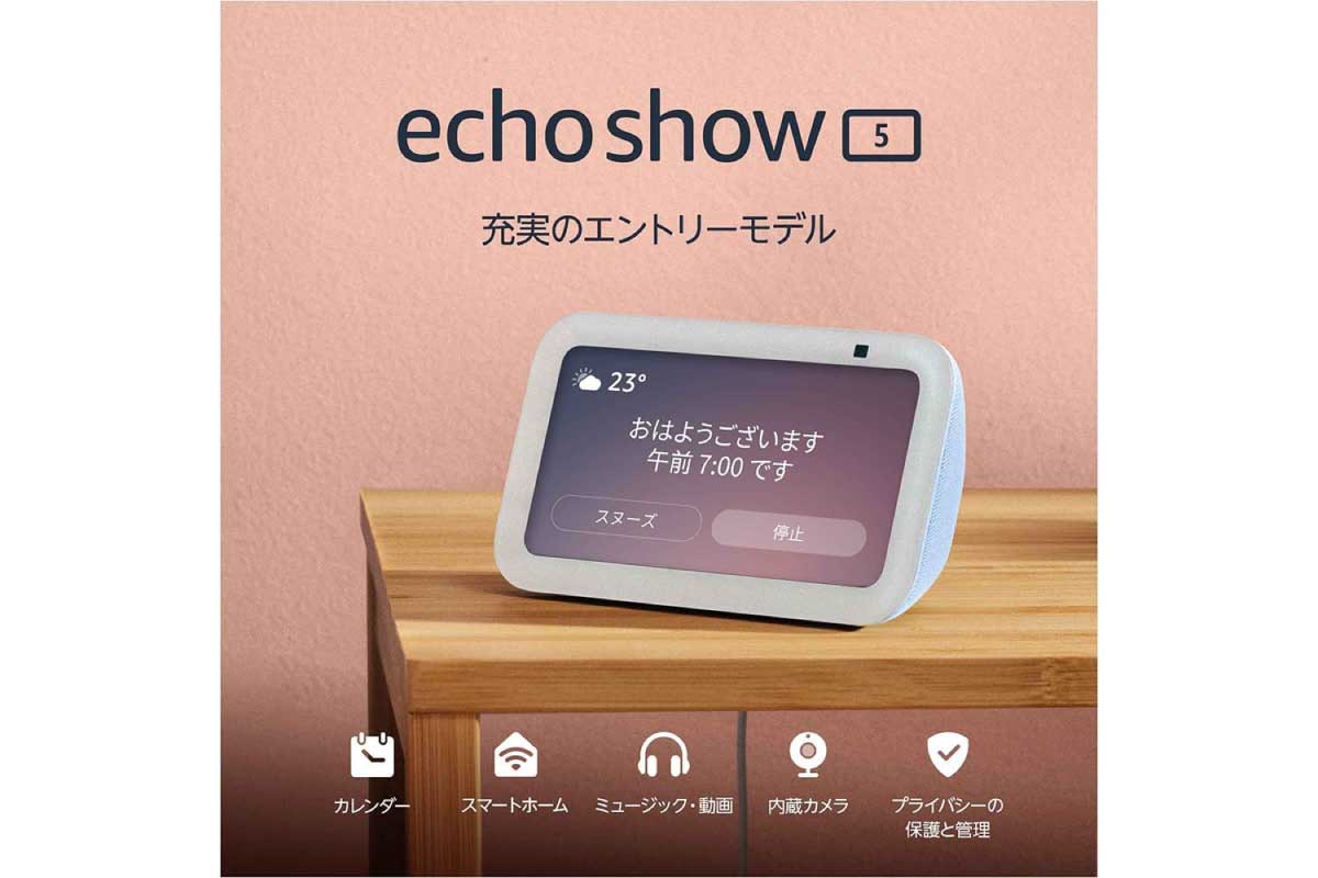 Amazon Echo Show 5（第3世代）】