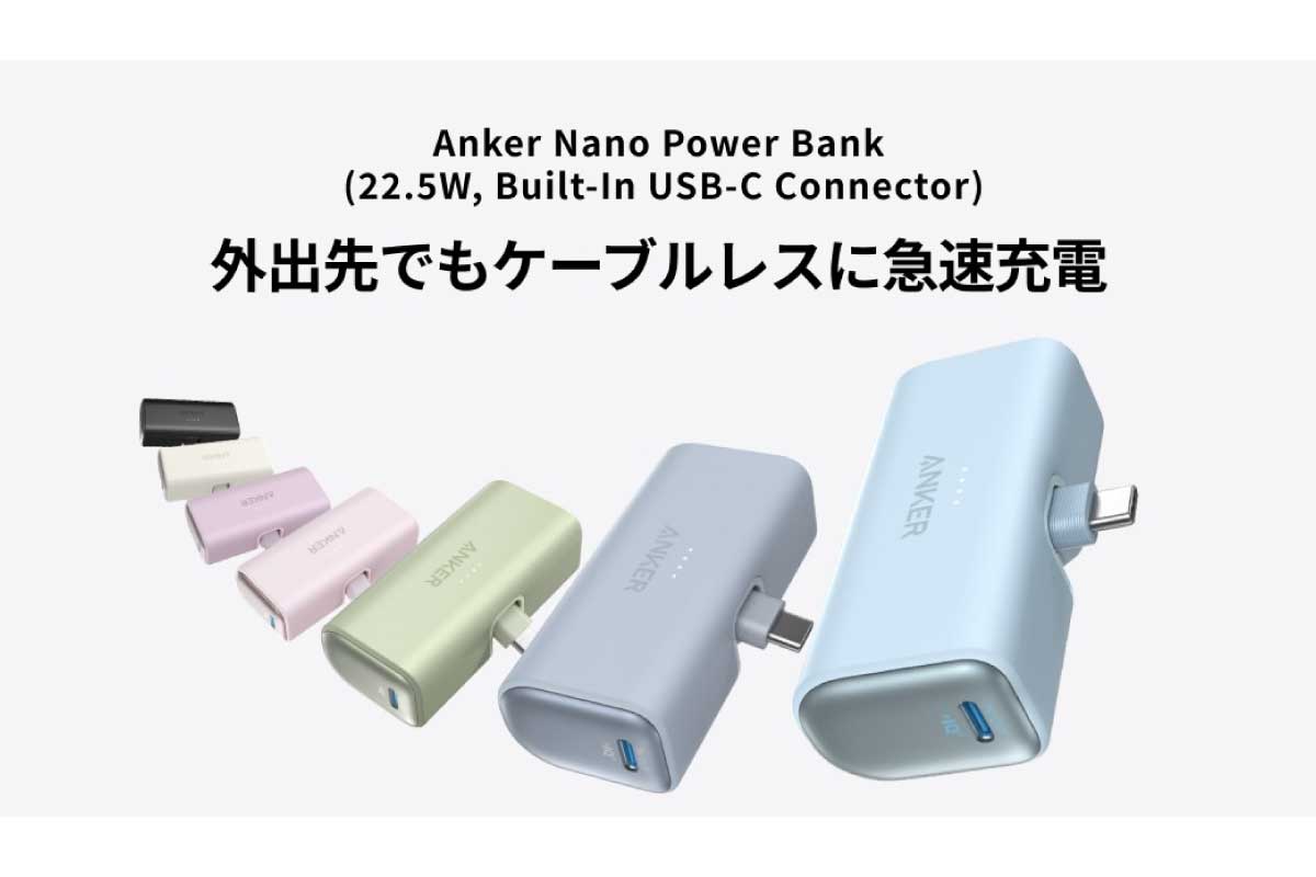 Anker Nano Power Bank (22.5W, Built-In USB-C Connector)